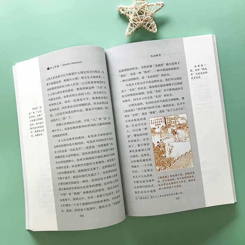 [正版]乡土中国高中版费孝通著高一上册语文名著必读课外书整本书阅读文学教育名著人教版无删减原版人民南方出版社书籍可搭配高清大图