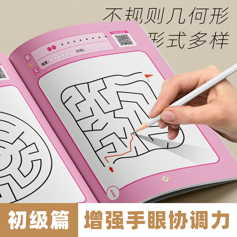 2册[高级篇+挑战篇]迷宫游戏 [正版]抖音同款儿童迷宫专注力训练益智类玩具走迷宫思维游戏训练书3--8岁智力开发动脑智高清大图