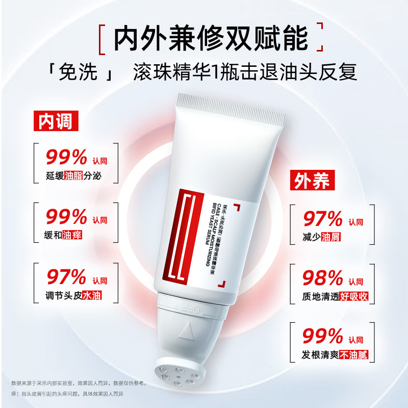 采乐头皮护理精华液二裂酵母头皮紧致保湿头皮营养液25ml高清大图