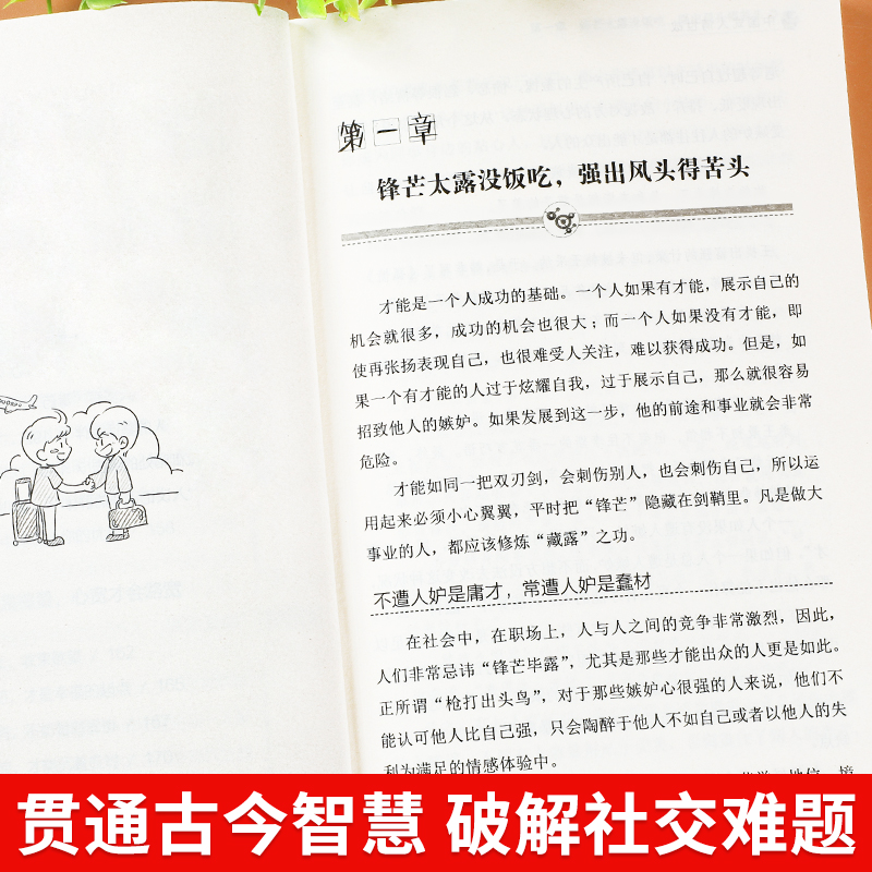 [正版]中国式人情世故 刘慧滢 每天懂一点为人处世说话表达说话沟通智慧社交礼仪人际关系情商职场应酬书籍高清大图