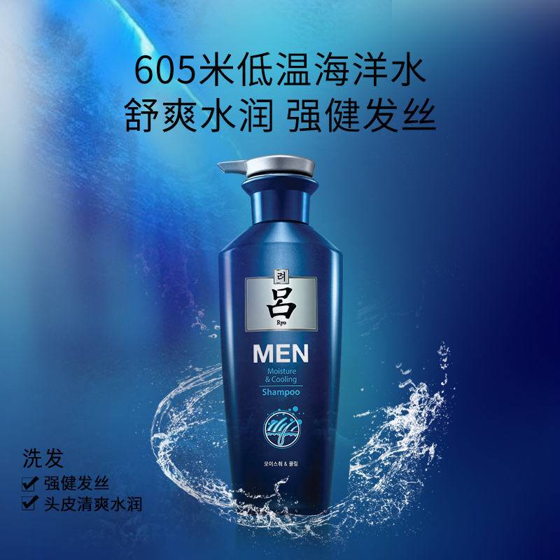 吕男士参海水润洗发水 400ML(单位:瓶)