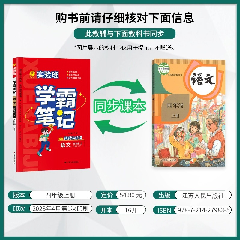[苏教版]数学 四年级上 [正版]2023新版春雨实验班学霸笔记小学三年级上册一二四五六年级上下册语文数学英语全科目任选