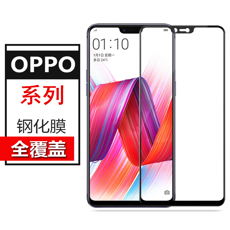 适用OPPO R17/R15/R11S/R11SPLUS/R11/OPPO K1/A3/A5全屏钢化膜 保护贴膜