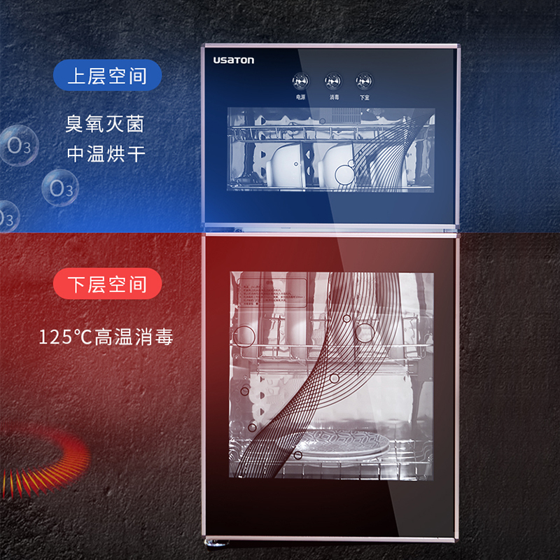 阿诗丹顿(USATON)立式消毒柜ZTP110-K303 二星级家用 上层臭氧消毒、下层红外线高温烘干 110L