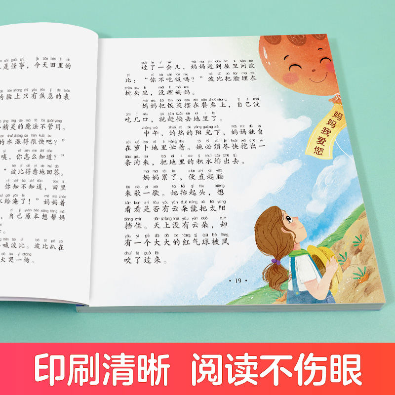 [醉染正版]听爸爸妈妈讲睡前故事 亲子故事 3-4-5-6岁早教认知读本亲子注音版 童话儿童文学故事书 大图大字彩绘高清大图