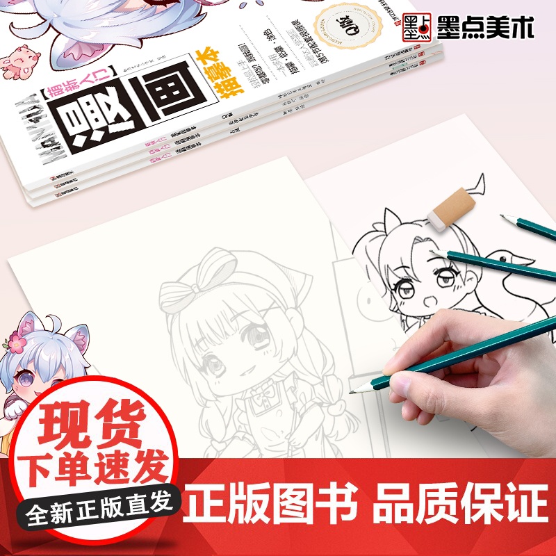 墨点美术 萌新入门漫画描摹本 美少女美少年教程书新手入门漫画临摹涂色集线稿零基础自学动漫卡通人物绘画教材手绘画集漫画素材高清大图