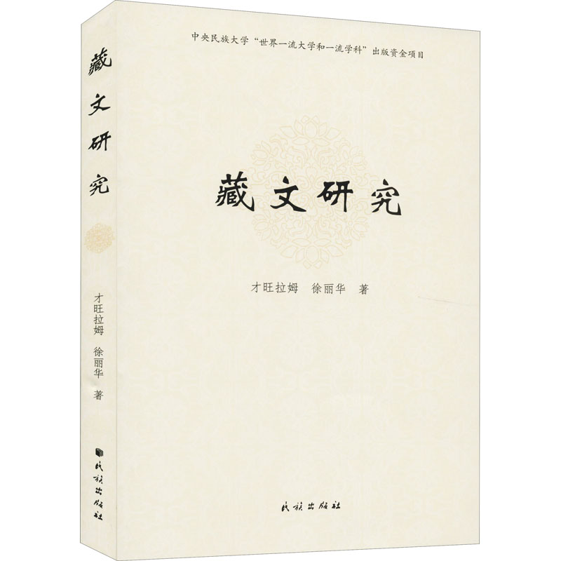 藏文研究高清大图