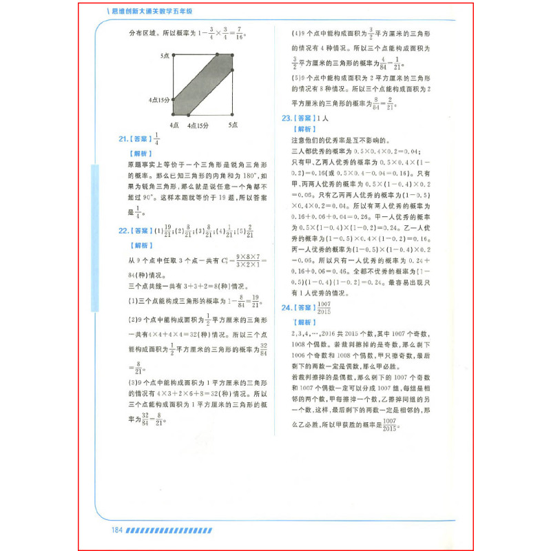 [全6本]1-6年级数学思维创新大通关 小学通用 [正版]秘籍 思维创新大通关数学一二三四五六年级数学杯赛大白皮书 小学