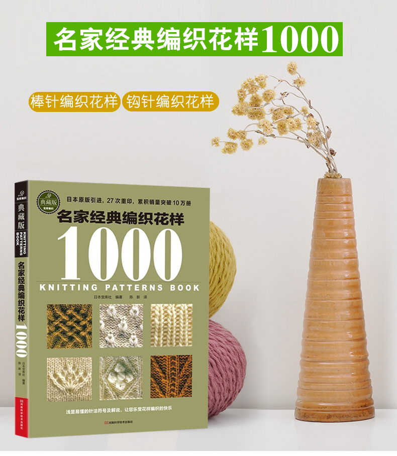 [醉染正版]名家经典编织花样1000典藏版 毛衣编织书籍大全花样教程书 毛线手工编织棒针勾钩针编织 织毛衣教程基础学 钩高清大图
