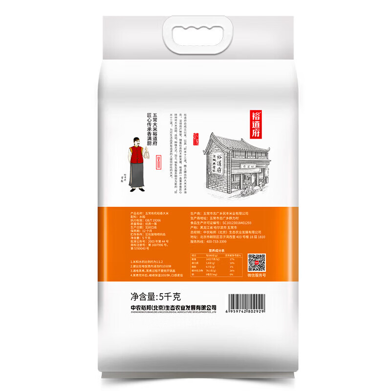 裕道府 五常有机稻香米5kg高清大图