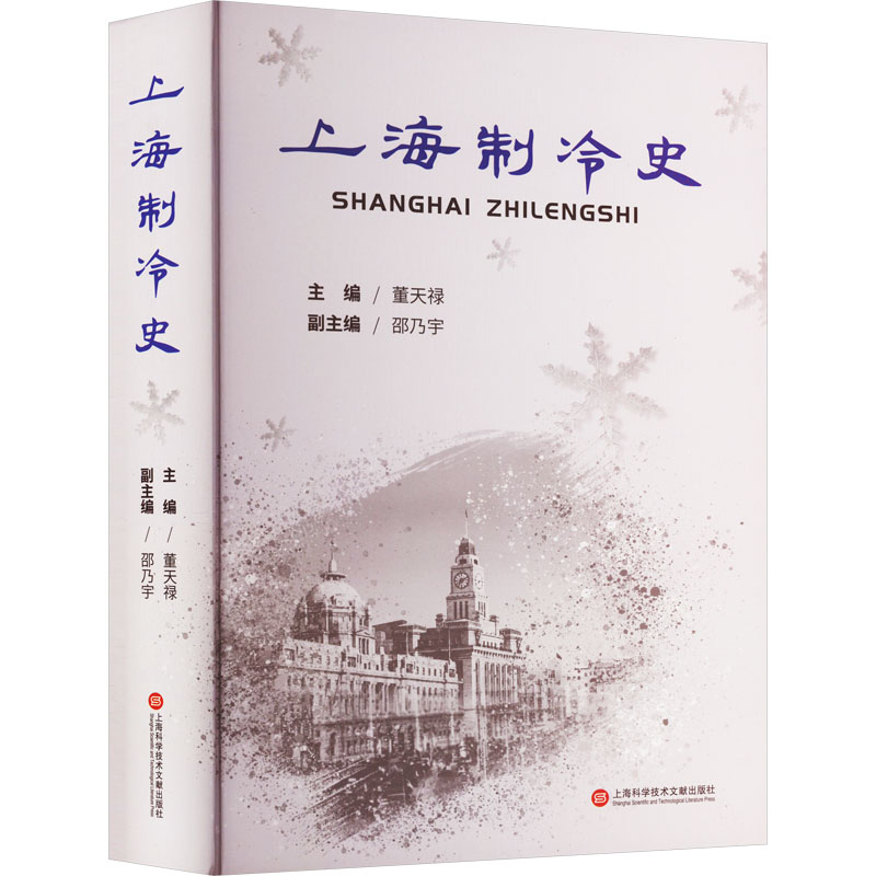 上海制冷史高清大图