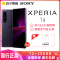 Sony/索尼 Xperia 1 III 智能手机 骁龙888 4K 120HZ高刷屏 12+512 月笙紫