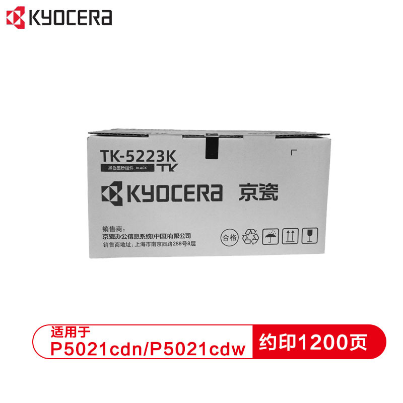 京瓷 (Kyocera) TK-5223原装碳粉墨粉盒