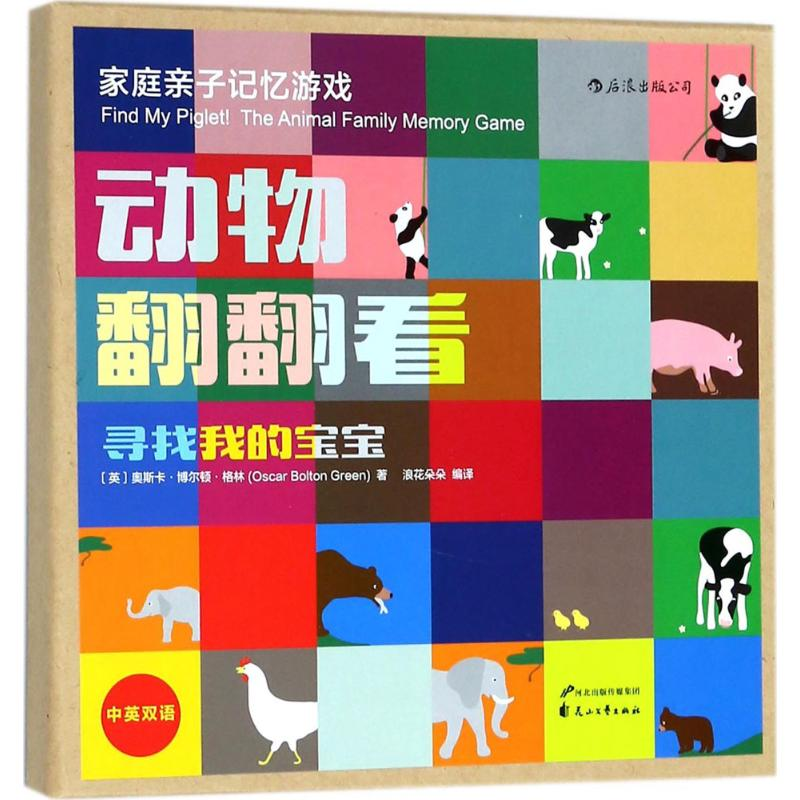 【M】动物翻翻看-9787551138970