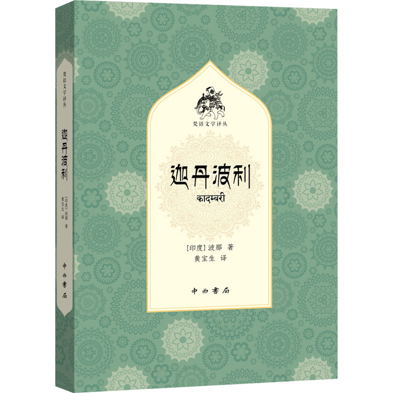 迦丹波利
