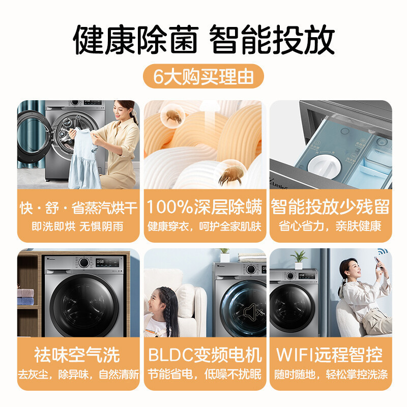 小天鹅(LittleSwan)滚筒洗衣机全自动10公斤洗烘一体 健康除螨洗BLDC变频智能投放TD100V196WIDY
