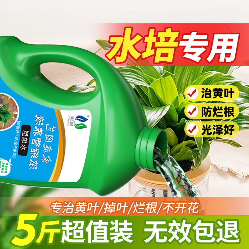 【补贴10%】营养液植物通用型花肥家用盆栽发财树富贵竹绿萝多肉花卉绿植肥料 水培植物营养液2500ml*1瓶