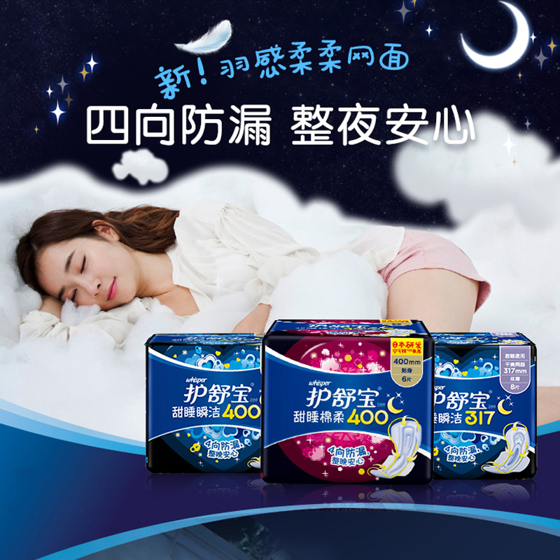 护舒宝(Whisper)超薄夜用 云感棉柔贴身卫生巾 360mm 6片 (10倍瞬吸)高清大图