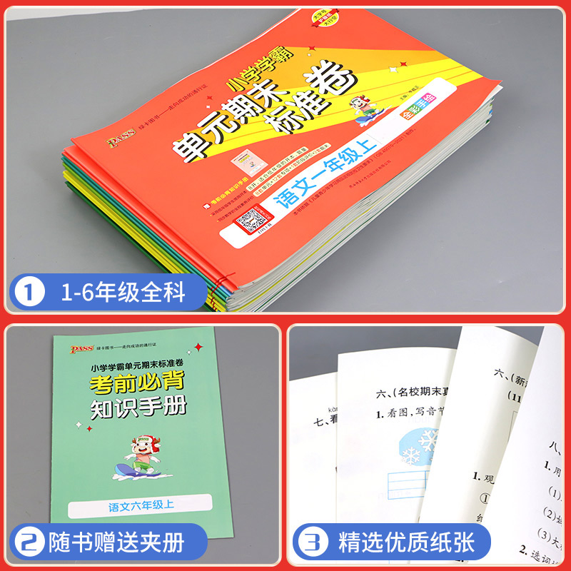 [2本套装]语文 人教版+数学 北师版 三年级上 [正版]pass小学学霸单元期末标准卷一二年级三年级四年级五年级六年级高清大图