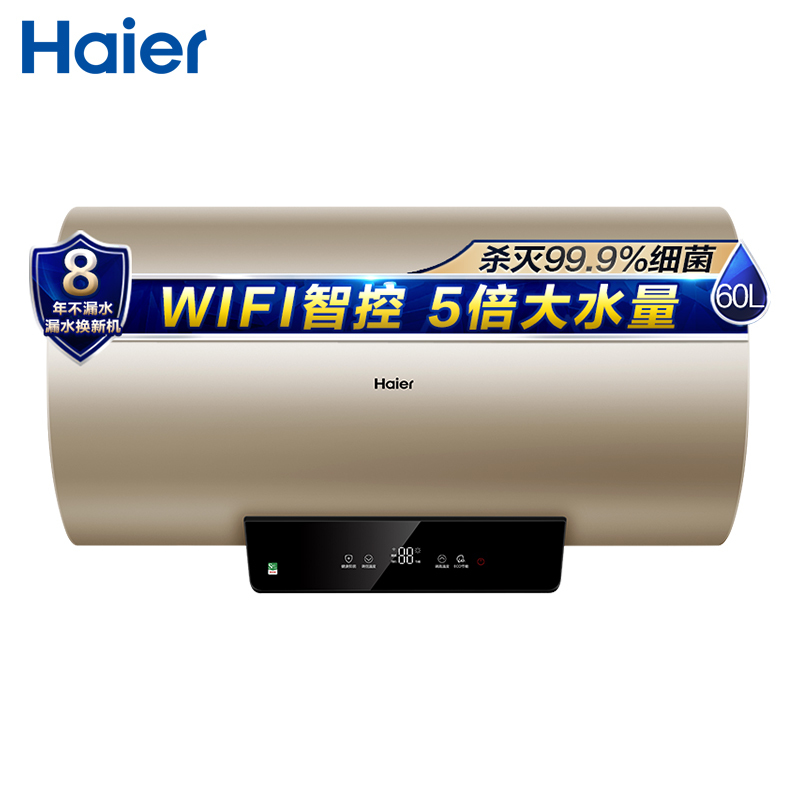 Haier/海尔60升电热水器 2000W速热 WIFI智控 ECO节能 5倍大水量 彩金外观EC6001-KM(U1)