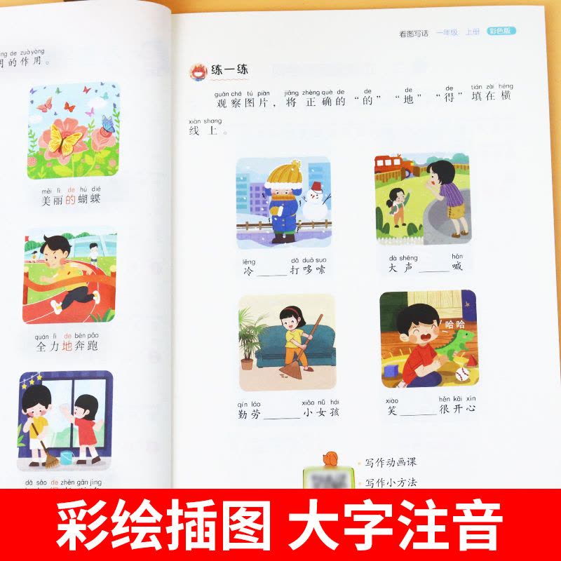 [全4册]看图写话+语文专项训练 一年级上 [正版]一年级上册下册看图写话专项训练每日一练人教版 小学生同步练习册 小学图片