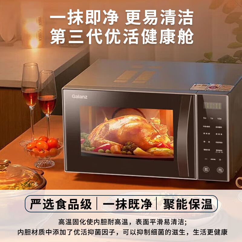 格兰仕微波炉微蒸烤家用25升大容量多功能智能菜单大平板均匀加热光波炉烤箱一体机G90F25CN3LN-C2T1
