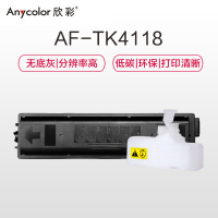 欣彩(Anycolor)TK-4118粉盒 AF-TK4118 适用京瓷Taskalfa 2200 2201 复印机