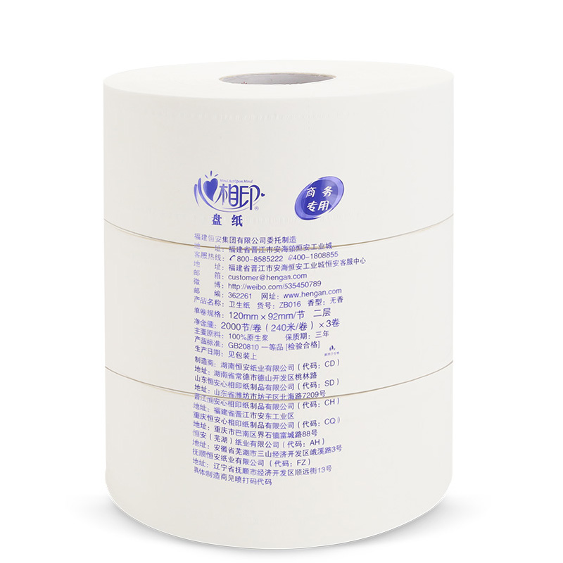 心相印大卷纸大盘纸双层240米12卷整箱酒店宾馆商务用纸ZB016(箱装)高清大图