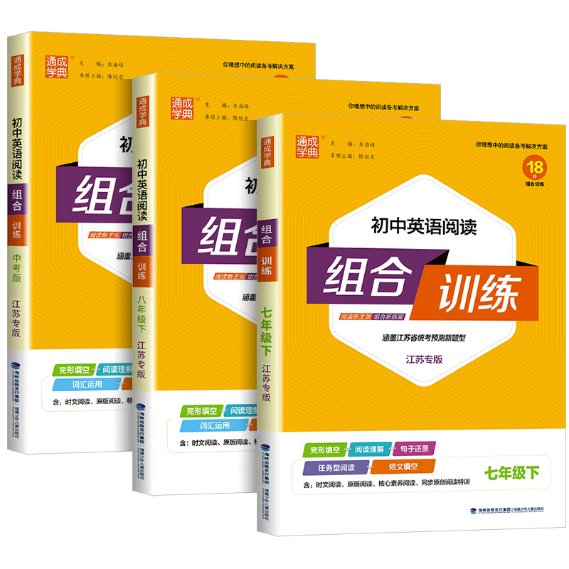[2本]听力组合训练+中考英语满分作文 七年级下 [正版]江苏2024初中英语阅读组合训练七八九年级中考语文下册上册苏教高清大图