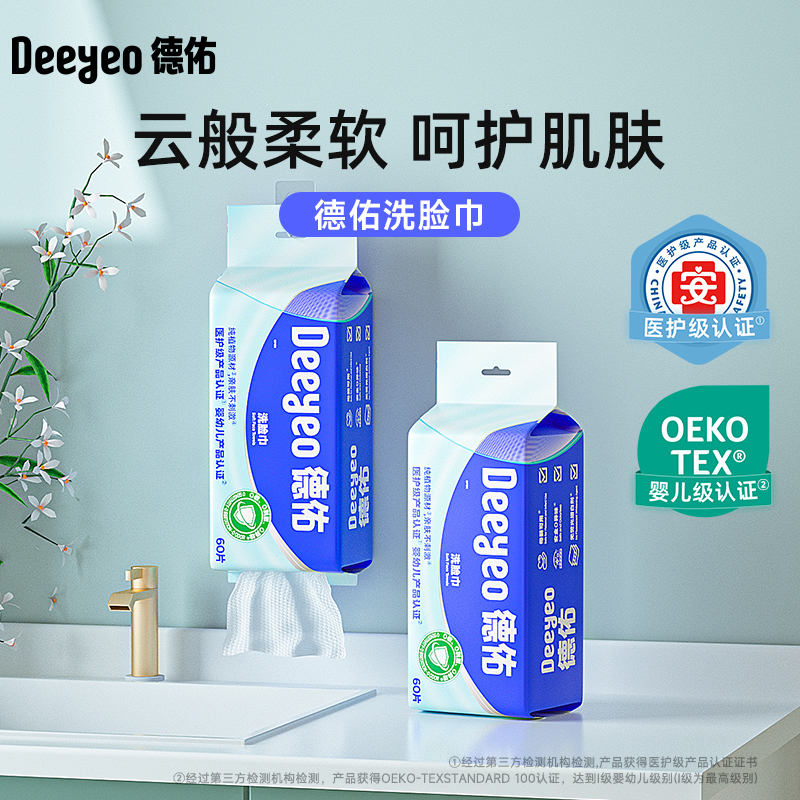德佑 悬挂 洗脸巾60抽*3包
