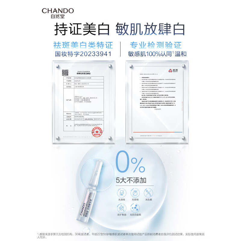 自然堂烟酰胺细致美白安瓶面膜1.5mL+33mL×5片装高清大图