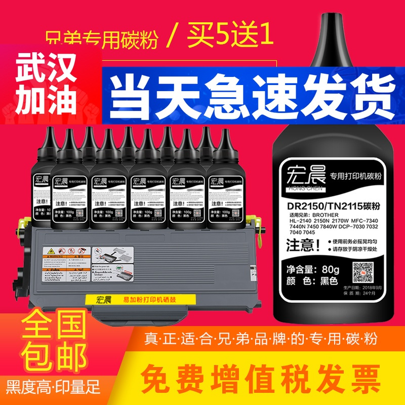 出众适用兄弟HL-2140打印机碳粉HL-2150N HL-2170W TN-2125硒鼓墨粉