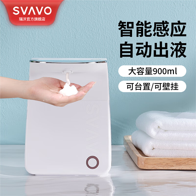 瑞沃(SVAVO)感应皂液器壁挂式自动洗手喷雾消毒器台置式洗手机家用卫生间免打孔泡沫洗手液机 OS-0480白色 泡沫款