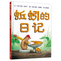信谊世界精选图画书·蚯蚓的日记