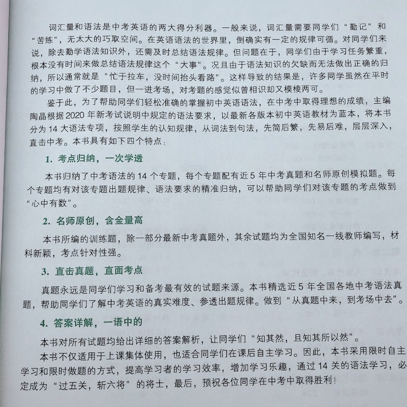 [正版]2020新版 全新修订 初中英语语法精讲精练 初一初二初三适用 初中英语语法强化训练 外文出版社 初中英语精解高清大图