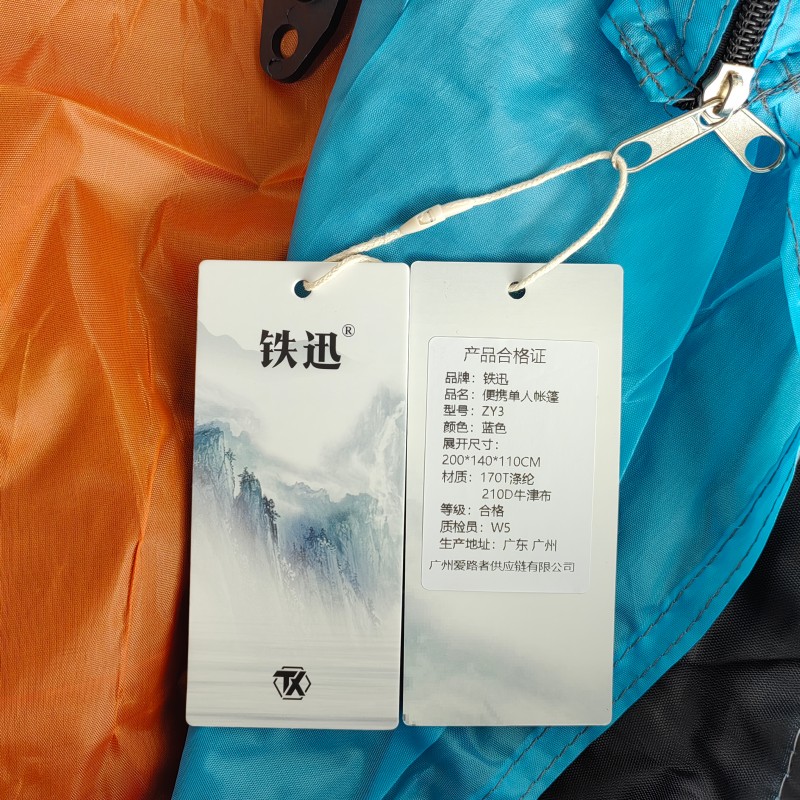 铁迅 户外便携单人帐篷ZY3 顶高清大图