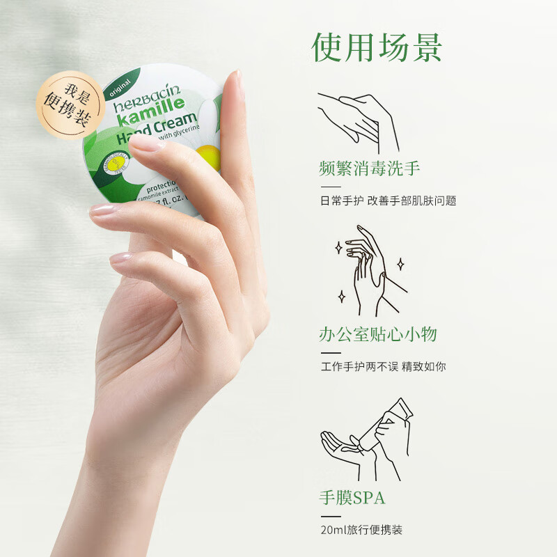 HERBACIN好本清德国小甘菊经典护手霜20ml*2圆罐高清大图