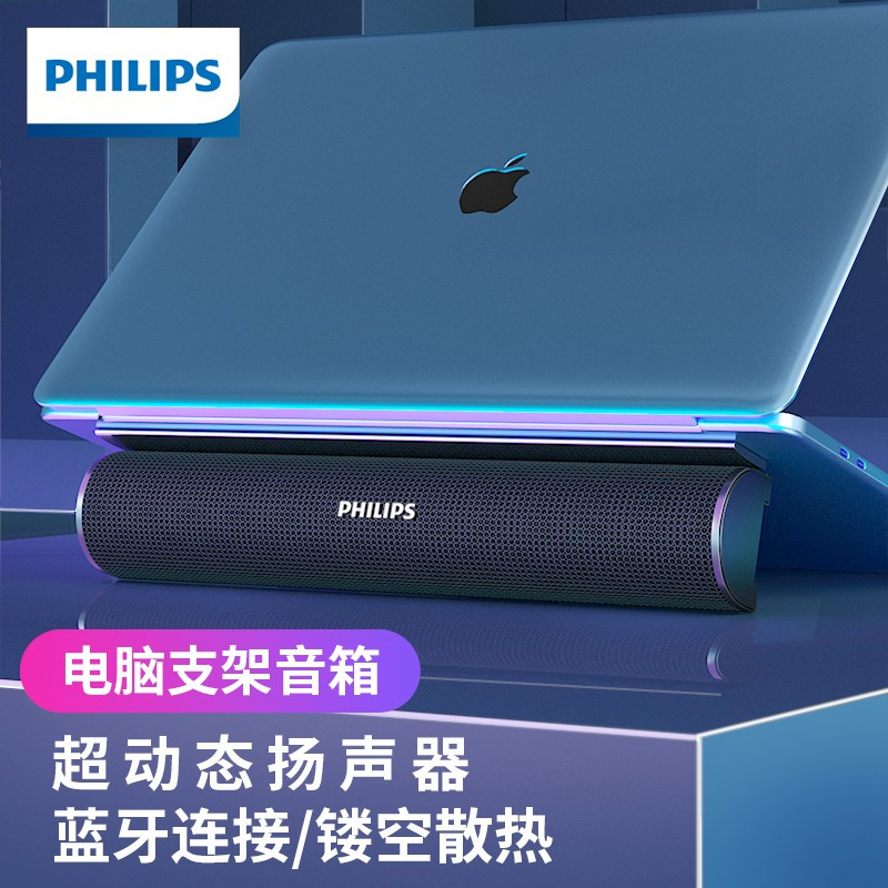 飞利浦(philips) SPA620B电脑音响蓝牙音箱支架音箱笔记本散热家用桌面重低音炮小音箱 SPA620B