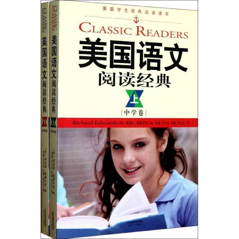 正版新书】美国语文阅读经典:中学卷(上下册)(英汉双语)爱德华兹9