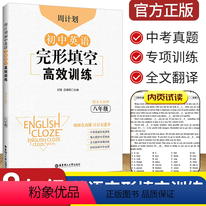 [正版]周计划初中英语完形填空高效训练八年级英语 初中初二8八年级上下册英语阅读组合训练中考真题必刷题重点题型专项突破