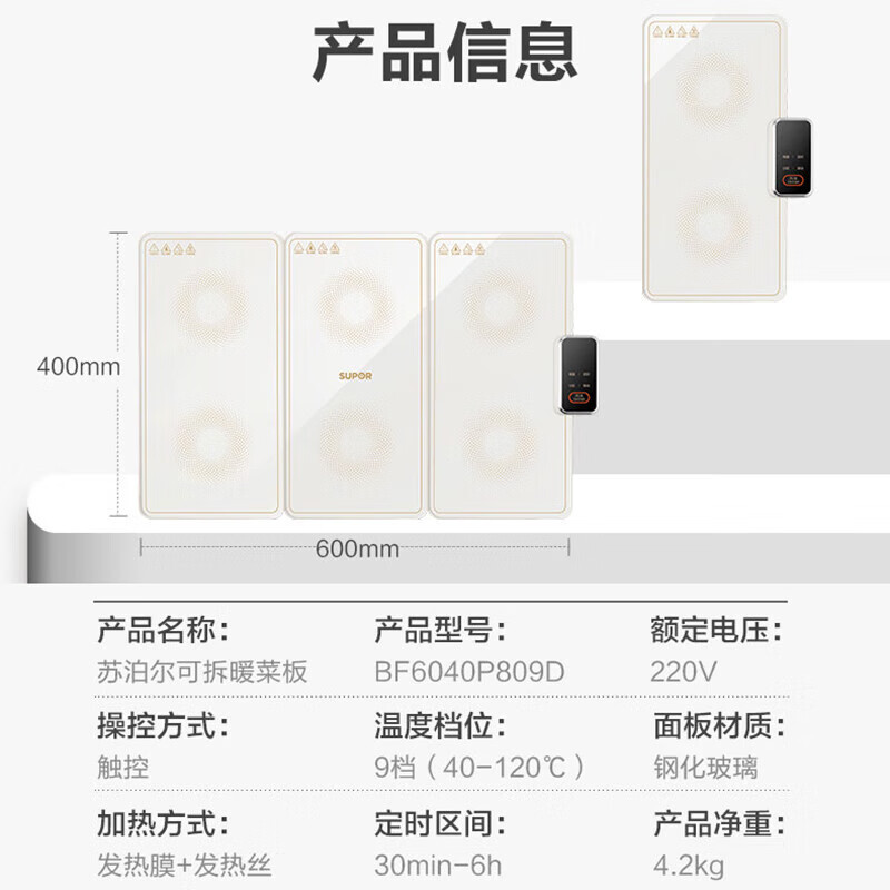 苏泊尔(SUPOR)折叠暖菜板饭菜保温板热菜板家用可拼接加热桌垫菜板9档调温分区控温控时 BF6040P809D 触控款高清大图