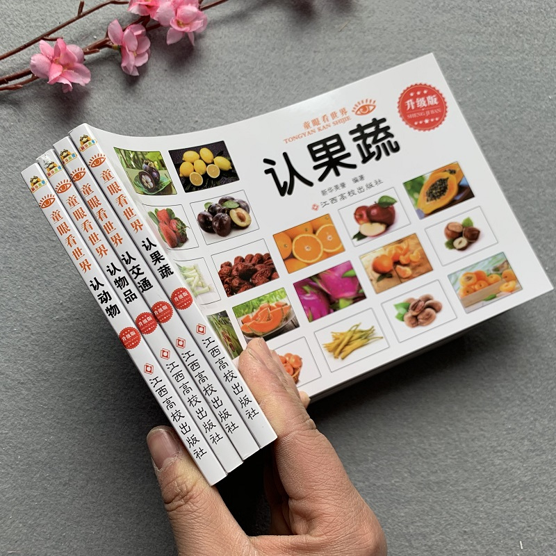 [正版]4册宝宝可爱早教书认动物交通工具水果蔬菜认日常用品启蒙翻翻书 0-1-2-3岁婴儿大图大字绘本 幼儿书籍看图认