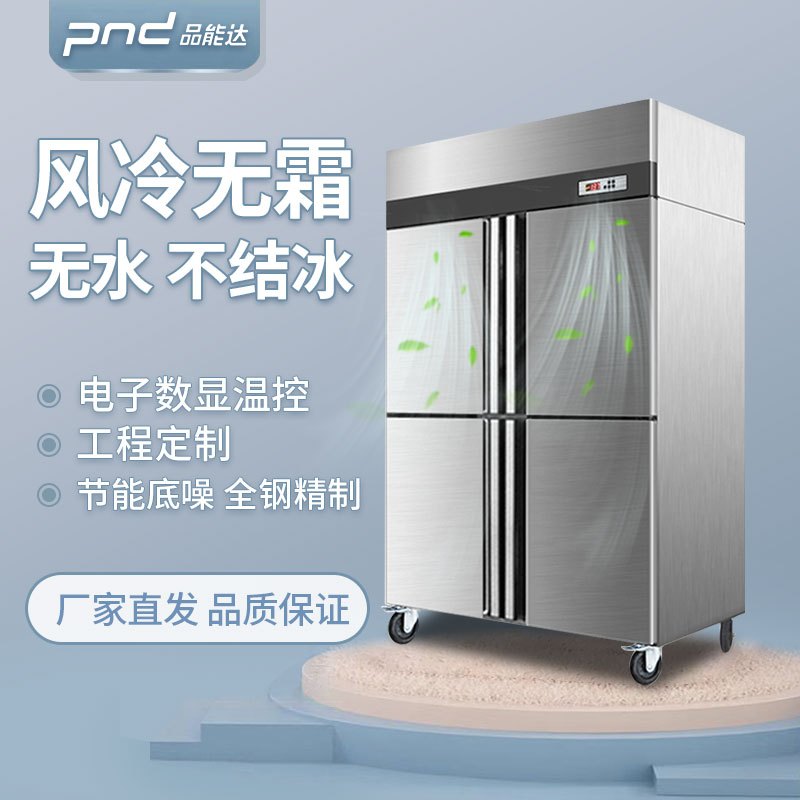 品能达风冷无霜冰箱四门双温冷柜商用立式烘焙蛋糕店高端酒店无霜冰柜十字对开门不锈钢冷藏冷冻一体双温冰箱冻肉点菜柜 报价 参数 图片 视频 怎么样 问答 苏宁易购