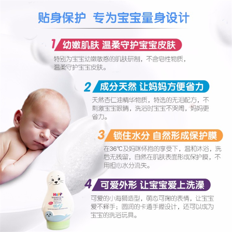 原装进口HiPP喜宝婴幼儿童宝宝无泪免敏小海狮儿童洗发沐浴乳二合一 200ml高清大图