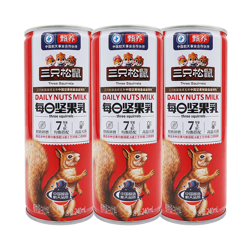 三只松鼠坚果乳礼盒坚果及果仁组合饮品早餐奶饮料坚果乳240ml*3罐
