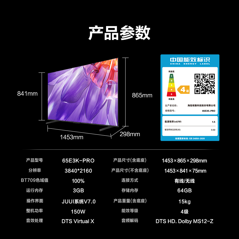 海信电视65E3K-PRO 65英寸 4K六重120Hz高刷 MEMC防抖 U画质引擎 智慧屏 液晶智能平板电视机