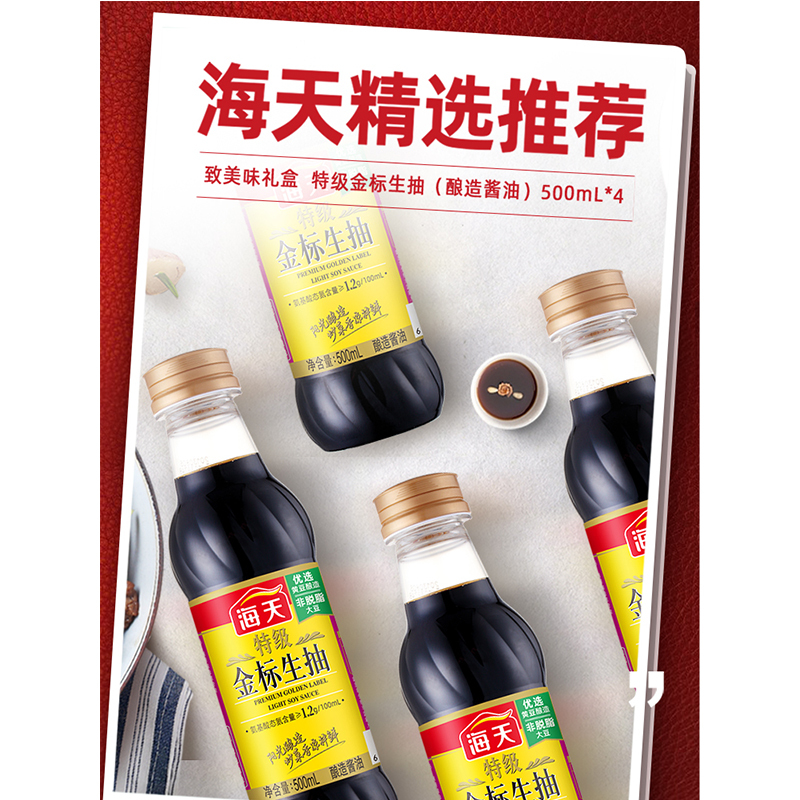 海天特级金标生抽500ml 4瓶装 家庭省心盒