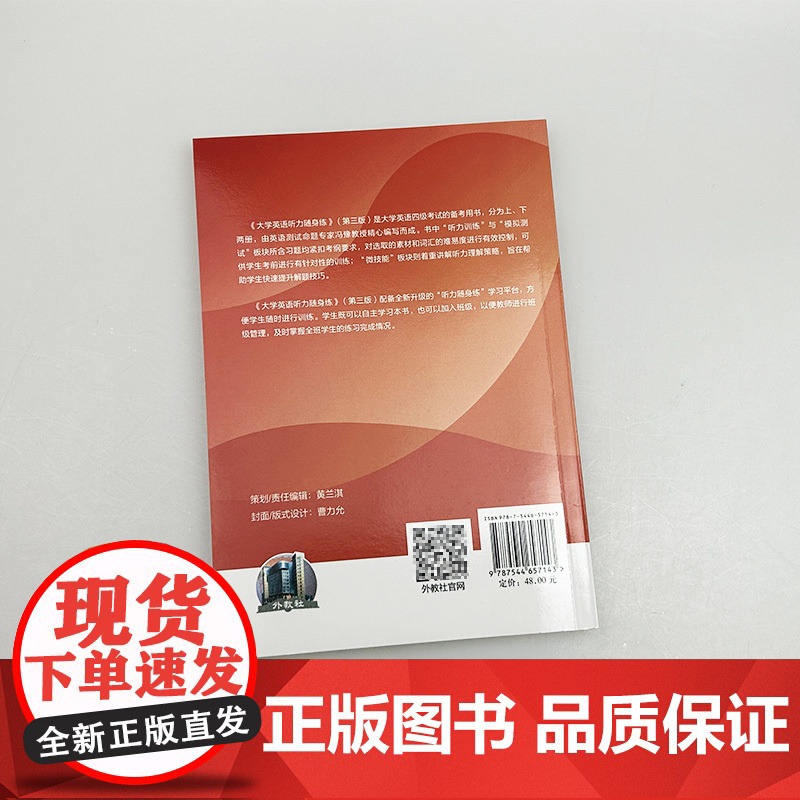 正版 2023大学英语听力随身练上册 第三版 附听力随身练学习平台 冯豫 唐敏编 大学英语听力上册 上海外语教育出版社9高清大图