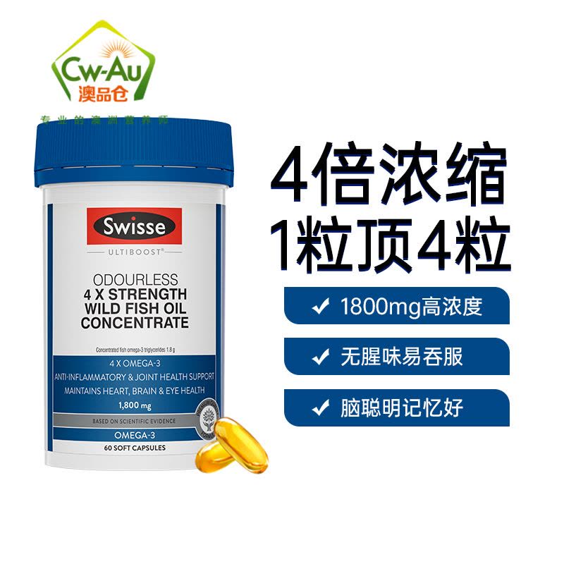 澳洲 Swisse 4倍浓缩深海鱼油软胶囊 1800mg 60粒 1瓶装 无腥味高浓度鱼油 调解三高 澳大利亚进口图片