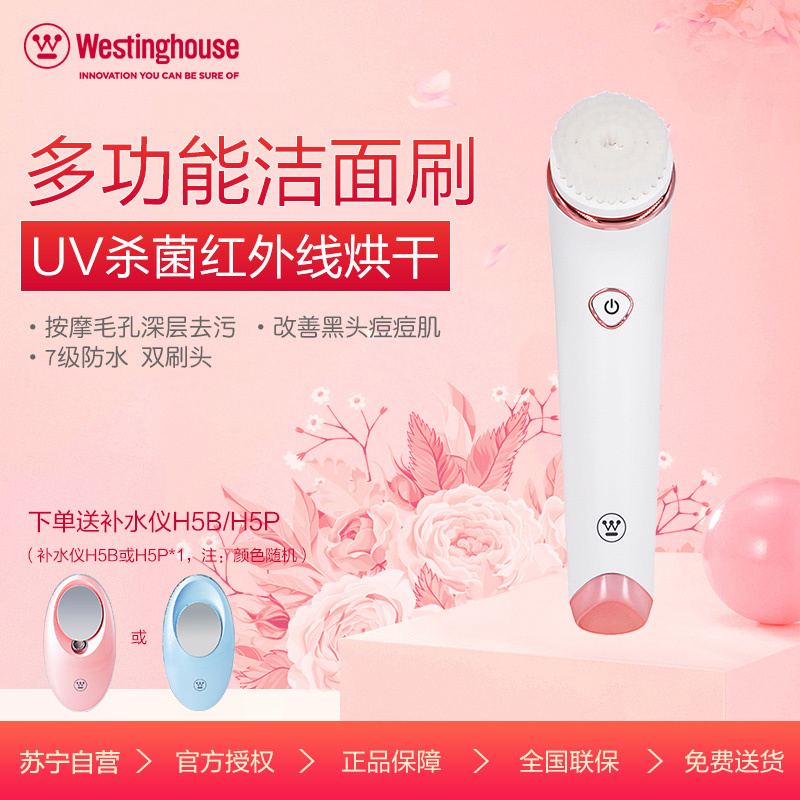 西屋(Westinghouse)洁面刷B5P 自洁净多功能洗脸仪美容仪 温柔洁面UV清洁 双刷头 温和祛痘去黑头缩小毛孔
